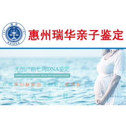 惠州亲子鉴定中心_怀孕三个月能做亲子鉴定吗