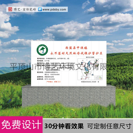 博艺瓷砖标牌生态公益林宣传牌封山育林界碑社区森林防火宣传信息