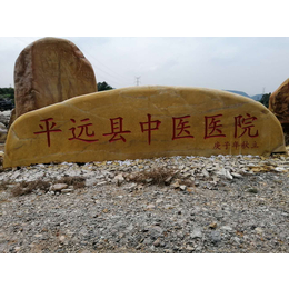 珠海小区公园大型刻字黄蜡石规格齐全品种丰富