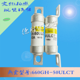 日之初熔断器 660GH-50ULCT 量多供应现货