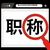 2020年陕西省初中级工程师职称申报细则说明缩略图1