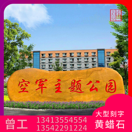 上海公园黄蜡石 峰景园林承接园林工程造景 园林点缀石