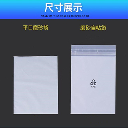 佛山CPE磨砂包装袋半透明平口袋自粘袋电子产品封口袋 平口袋