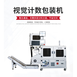 自动点数包装机五金颗粒计数机