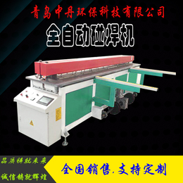 聚乙烯塑料焊接热熔机 青岛中丹厂家直售