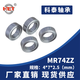 厂家mr74zz玩具轴承4X7X2.5现货*缩略图