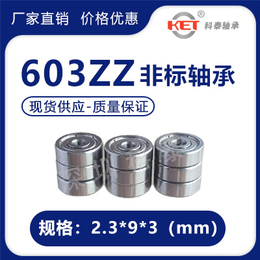 厂家603zz轴承 2.3X9X3小家电非标轴承现货*