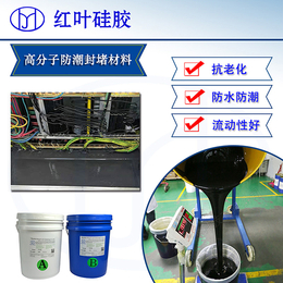 广东高分子防潮封堵剂 阻燃型防潮封堵材料