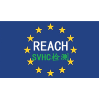 REACH211项检测24批SVHC211种物质清单