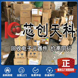 北京電子產品回收 收購電子料