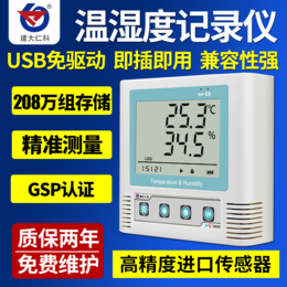 usb温湿度工业药店大棚仓库实验室gsp自动记录仪