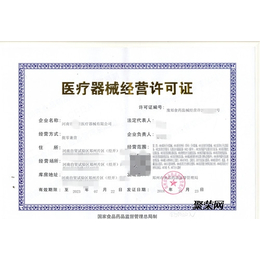 郑州医疗器械三类经营许可证办理及公司注册