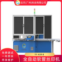 全自动软管丝印机丝网印刷机缩略图