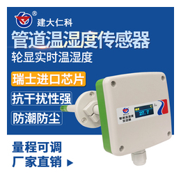 建大仁科RS-WS-N01-9TH通风管道温湿度传感器