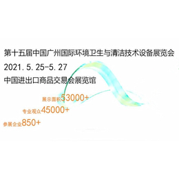 2021第十五届广州环卫清洁设备及垃圾分类处理展览会缩略图