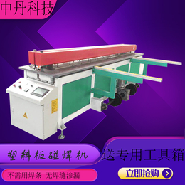  青岛中丹塑料板卷桶机 全自动PP板材碰焊机