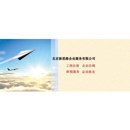 北京出境游旅行社牌照转让流程