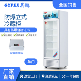 惠州英鹏防爆冰箱玻璃冷藏柜400升 防爆实验室冰箱