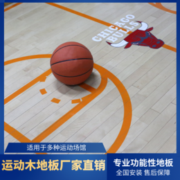 运动木地板篮球馆实木地板枫桦木隔音防滑缩略图