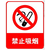 山西太原琪杰禁止吸烟  标识标牌缩略图1