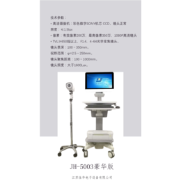 JH-5003型数码电子镜 院用豪华版