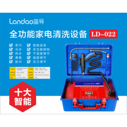 蓝导LD-022全功能清洗设备全新升级版