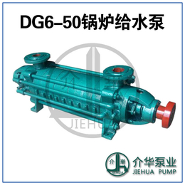 DG6-50X7 钢厂锅炉给水泵