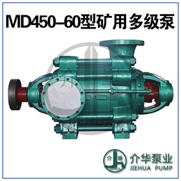 MD450-60X8 大流量 高扬程 矿用排水泵