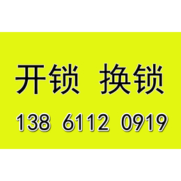 礼嘉** 嘉泽*电话 换锁   24小时服务缩略图