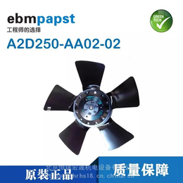 ebm A2D250-AA02-02西门子电机风扇