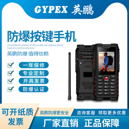 GYPEX英鹏T2移动联通按键防水防摔对讲三防手机