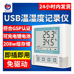 建大仁科COS-03大屏USB温湿度记录仪工业温湿度计