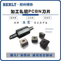 博特刀具加工轧辊刀具选择CBN立方氮化硼刀片