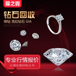 福之鑫 回收钻石30分50分1克拉 钻石饰品 铂金钻石首饰