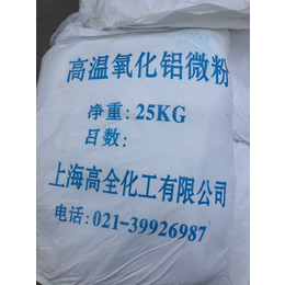 上海高全供应 量大价优 高温氧化铝微粉