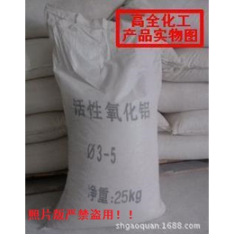 供应上海高全牌活性氧化铝 干燥剂 吸附剂