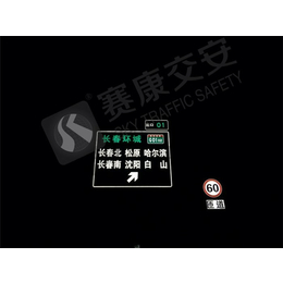 北京发光标志-主动发光标志牌  价格-赛康(推荐商家)