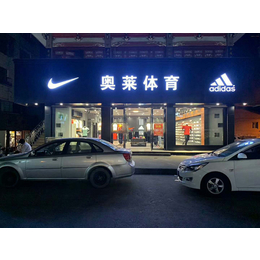 奥莱体育(查看)-石嘴山运动品牌折扣店加盟资质