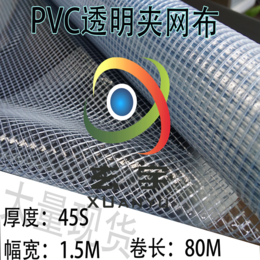 大量现货供应0.3mmPVC透明夹网布 文件袋箱包面料