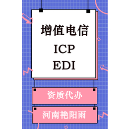 郑州一手办广告审查表增值电信ICP文网文也可以