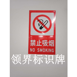 禁止吸烟标牌 山西标识牌 太原标识牌 停车场标识牌 标识标牌