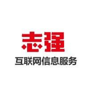 沈阳志强互联网信息服务有限公司