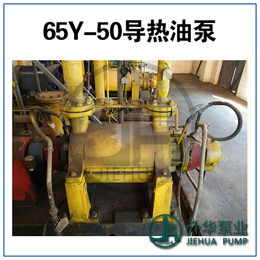 65Y50X5 电厂供油泵 卧式供油泵