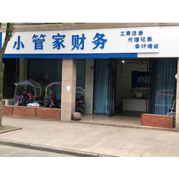 温江工商注册代理记账营业执照