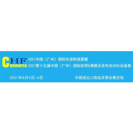 广州国际胶带母卷机械辅料展览会缩略图