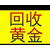 信阳真金商行分享黄金回收应注意的问题缩略图3