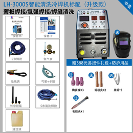 中凌机电LH-3000S多功能冷焊机弧焊焊缝清洗机免抛光