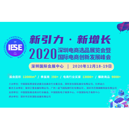 2020深圳电商选品展2020年跨境电商选品展