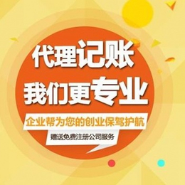 武汉工商营业执照注册公司代理记账注销执照企业变更