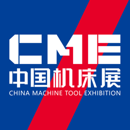 2021年3月CME中国机床展 _UFI认证缩略图